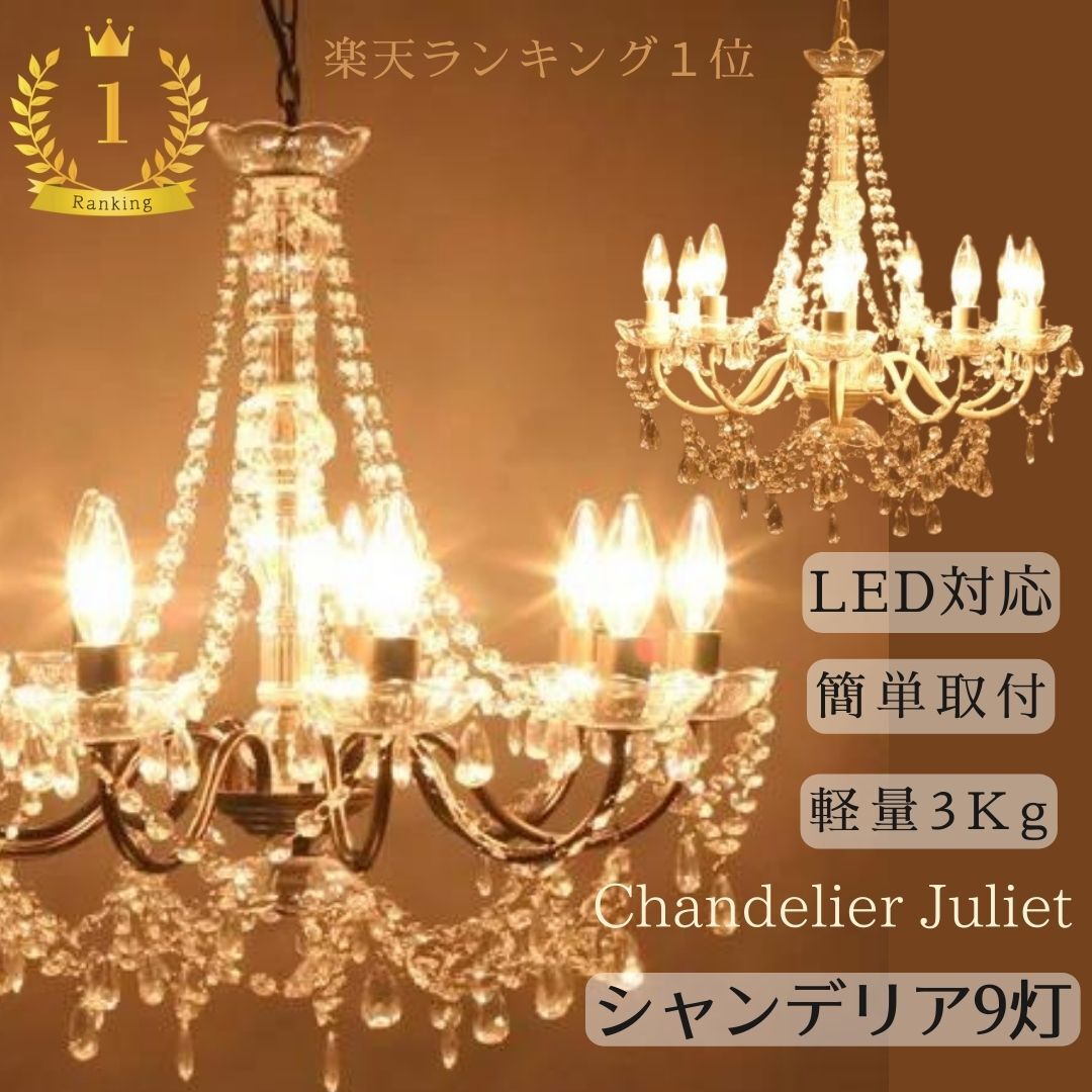 シャンデリア シーリングライト 1