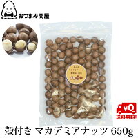 殻付きマカデミアナッツ 1