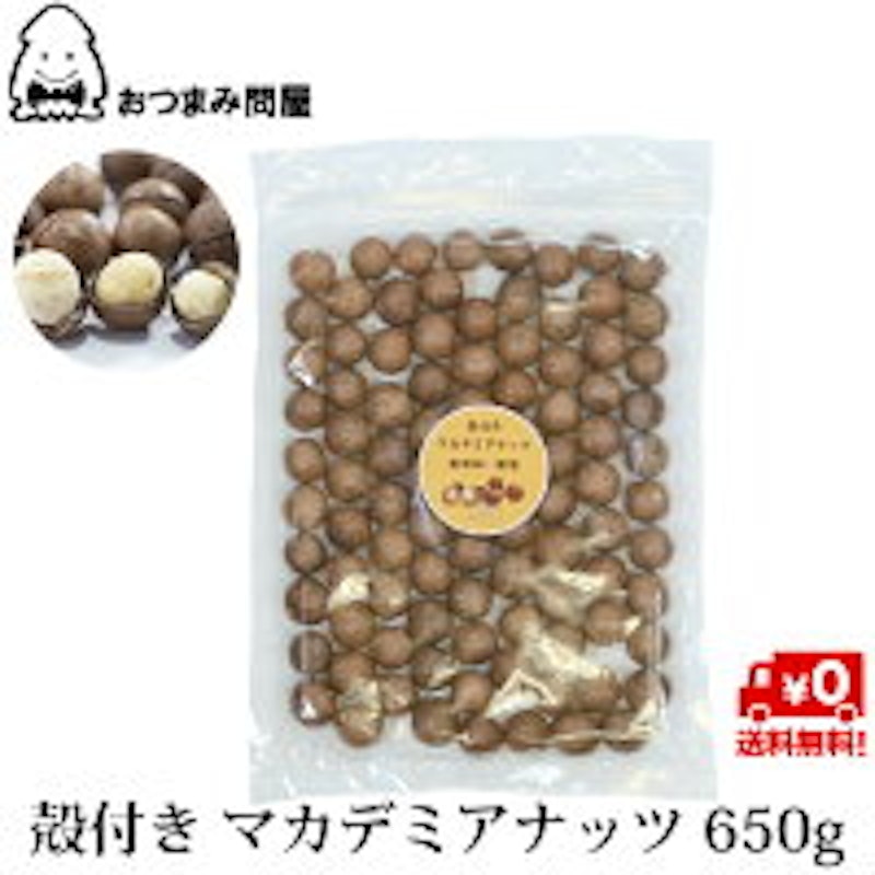 殻付きマカデミアナッツ 1