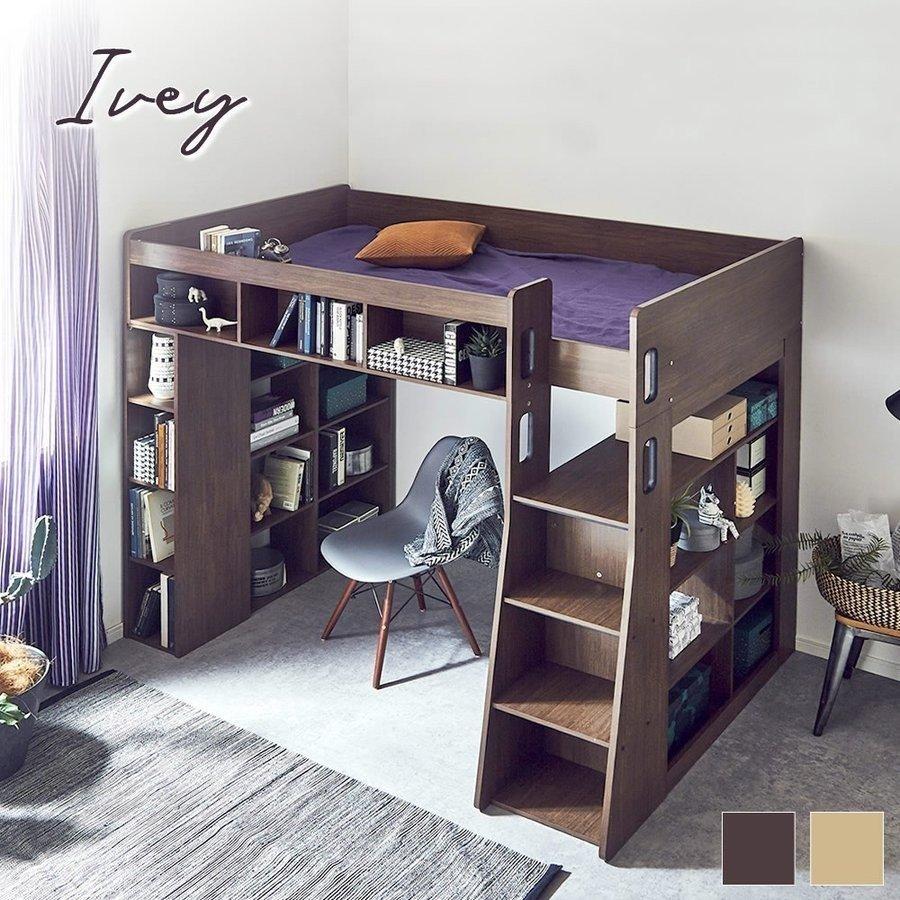 デスク 本棚 机付き システムベッド ロフトベッド天然木 収納 一人暮