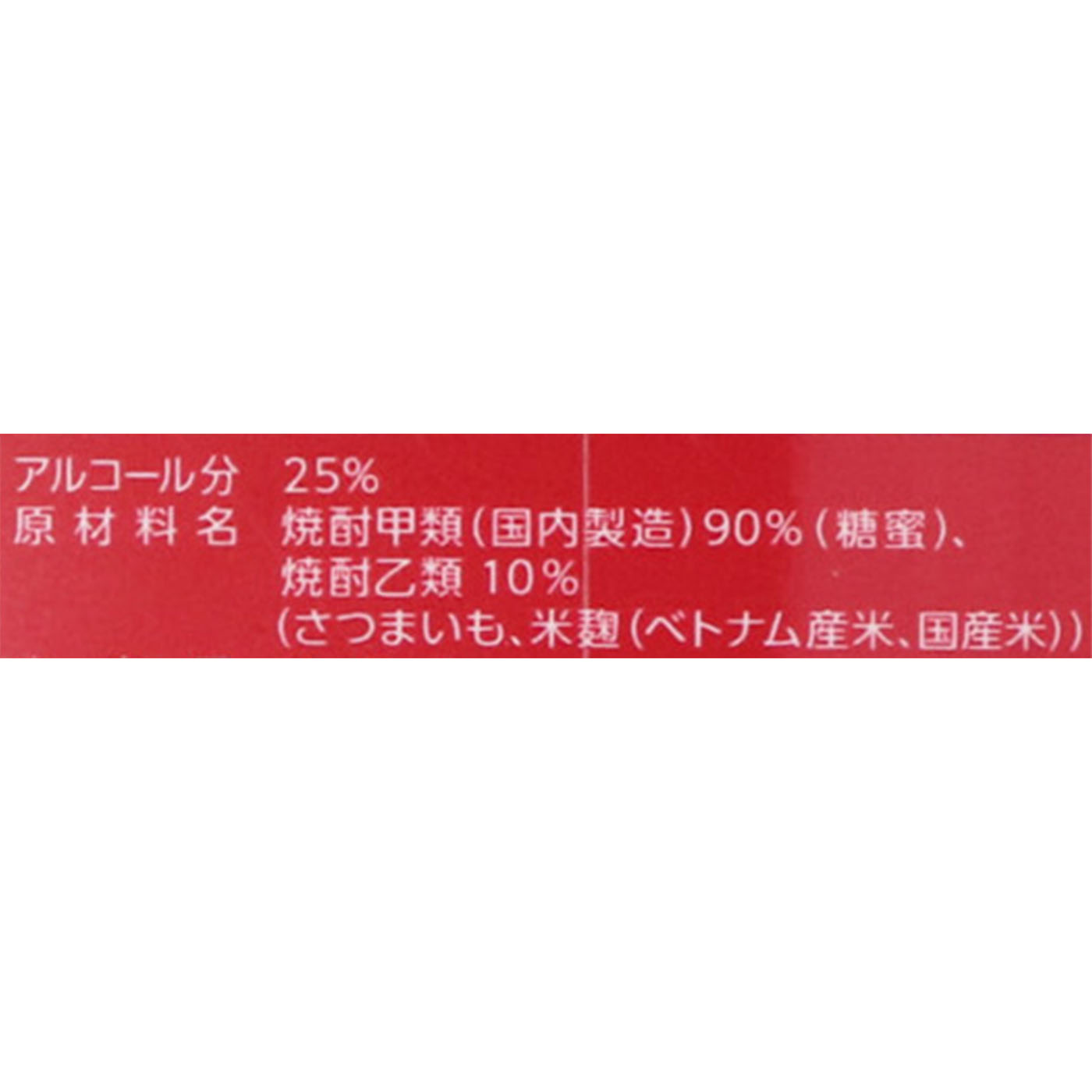合同酒精 いも焼酎 すごいも 25％を検証レビュー！芋焼酎の選び方も紹介 3