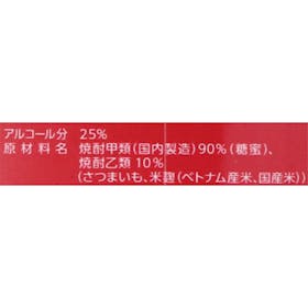 合同酒精 いも焼酎 すごいも 25%を検証レビュー!芋焼酎の選び方も紹介 3