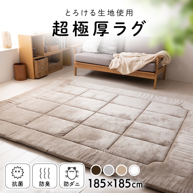 超極厚ラグ 1