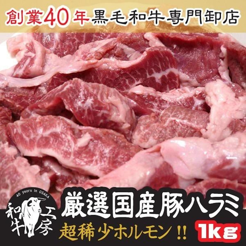 国産豚ハラミ 1