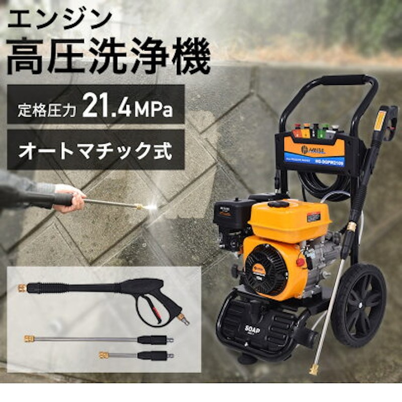 エンジン式高圧洗浄機 2