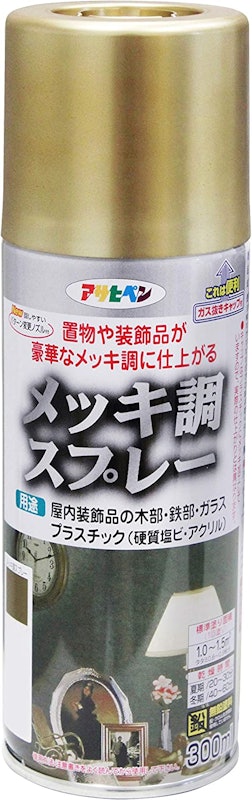 メッキ調スプレー 1