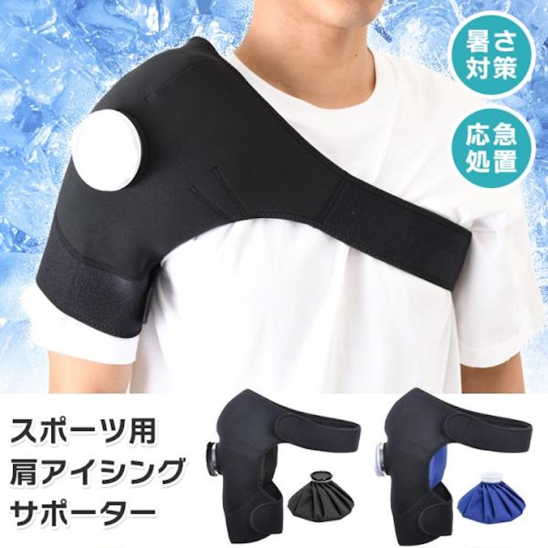 アイシングサポーター 1