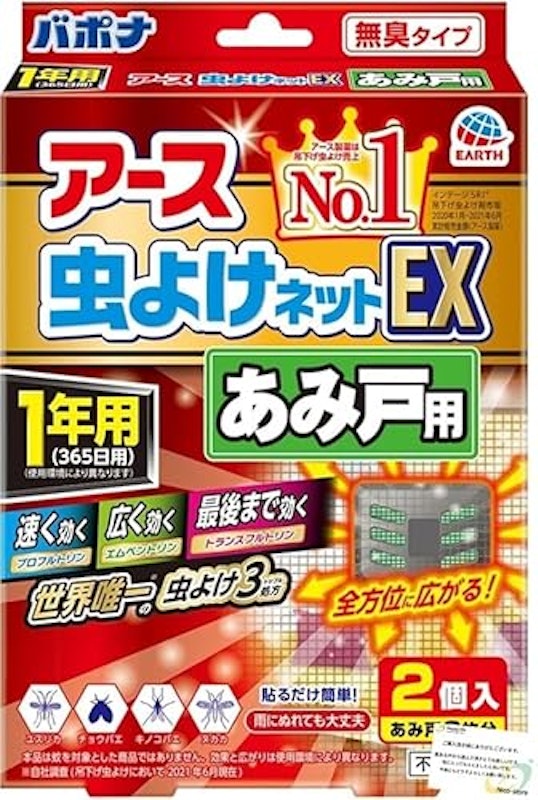 あみ戸用 1