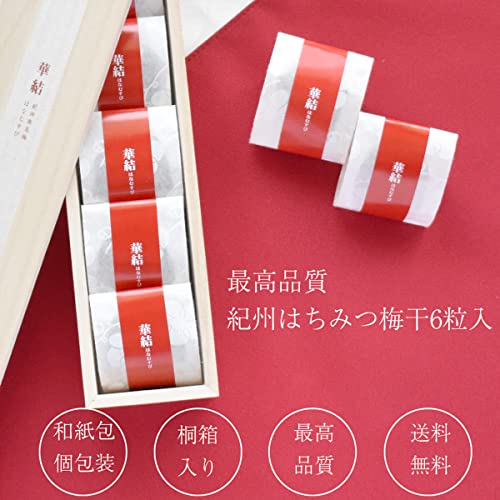 華結（はなむすび）まろやか梅 2