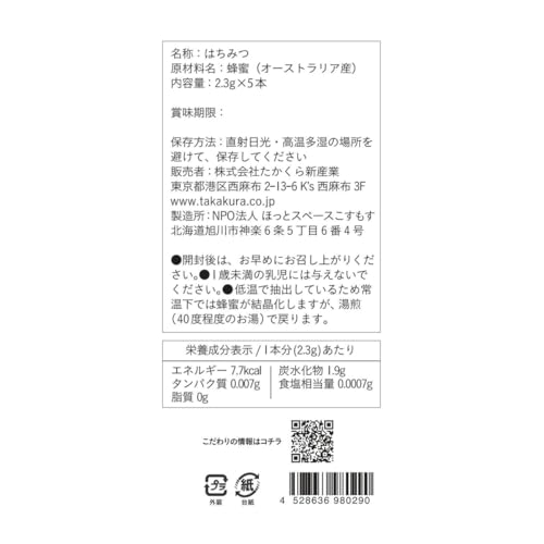 百年はちみつ TA5+ スティック 3