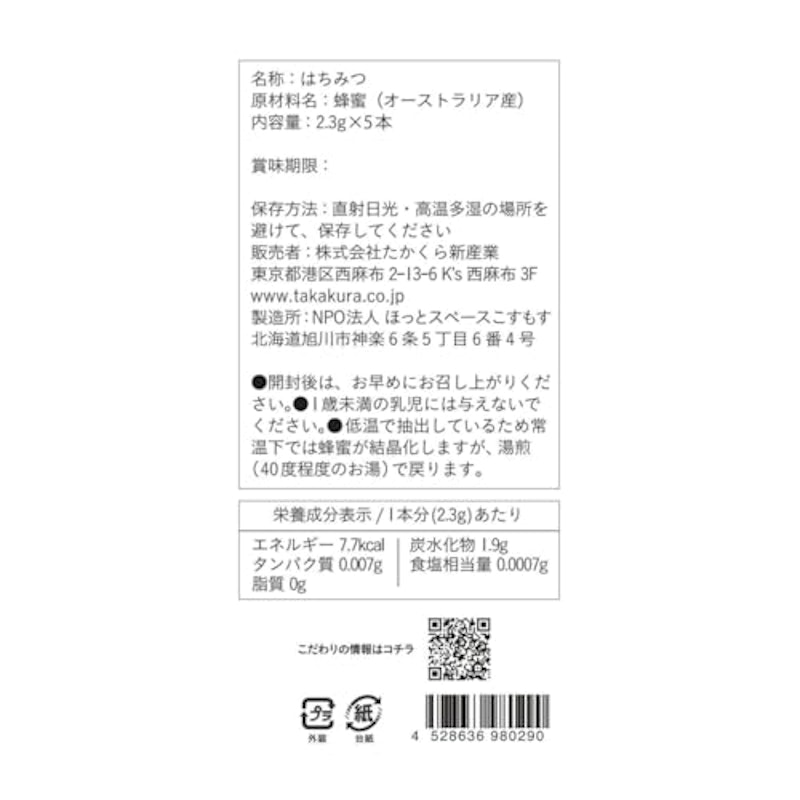 百年はちみつ TA5+ スティック 3