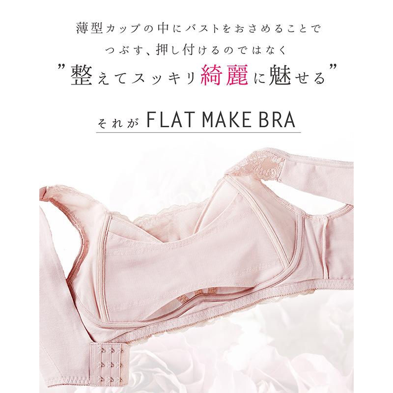 フラットメイクブラ 3