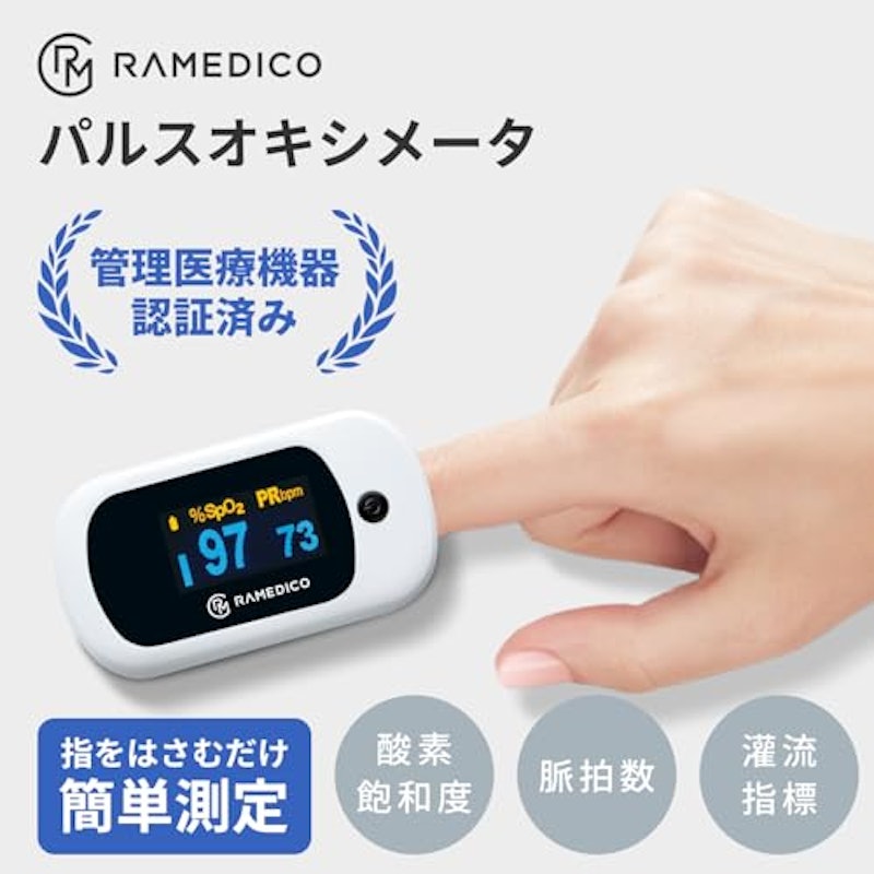 パルスオキシメーター 6