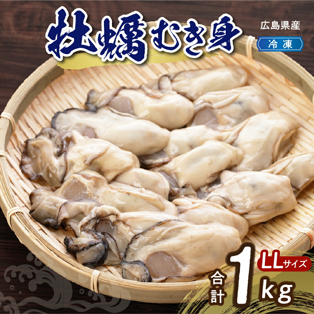 高田水産 大粒冷凍かき 1