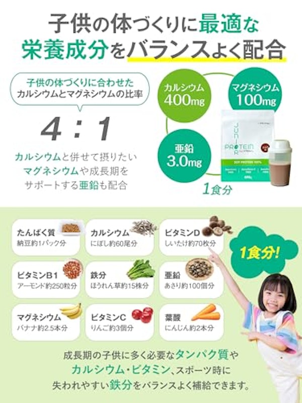 ジュニアプロテイン 5