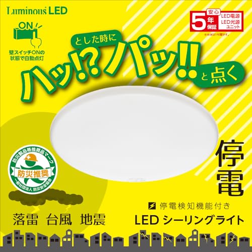 停電検知機能付きLEDシーリングライト 3