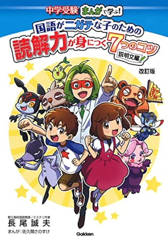 国語がニガテな子のための読解力が身につく7つのコツ 説明文編 改訂版 1