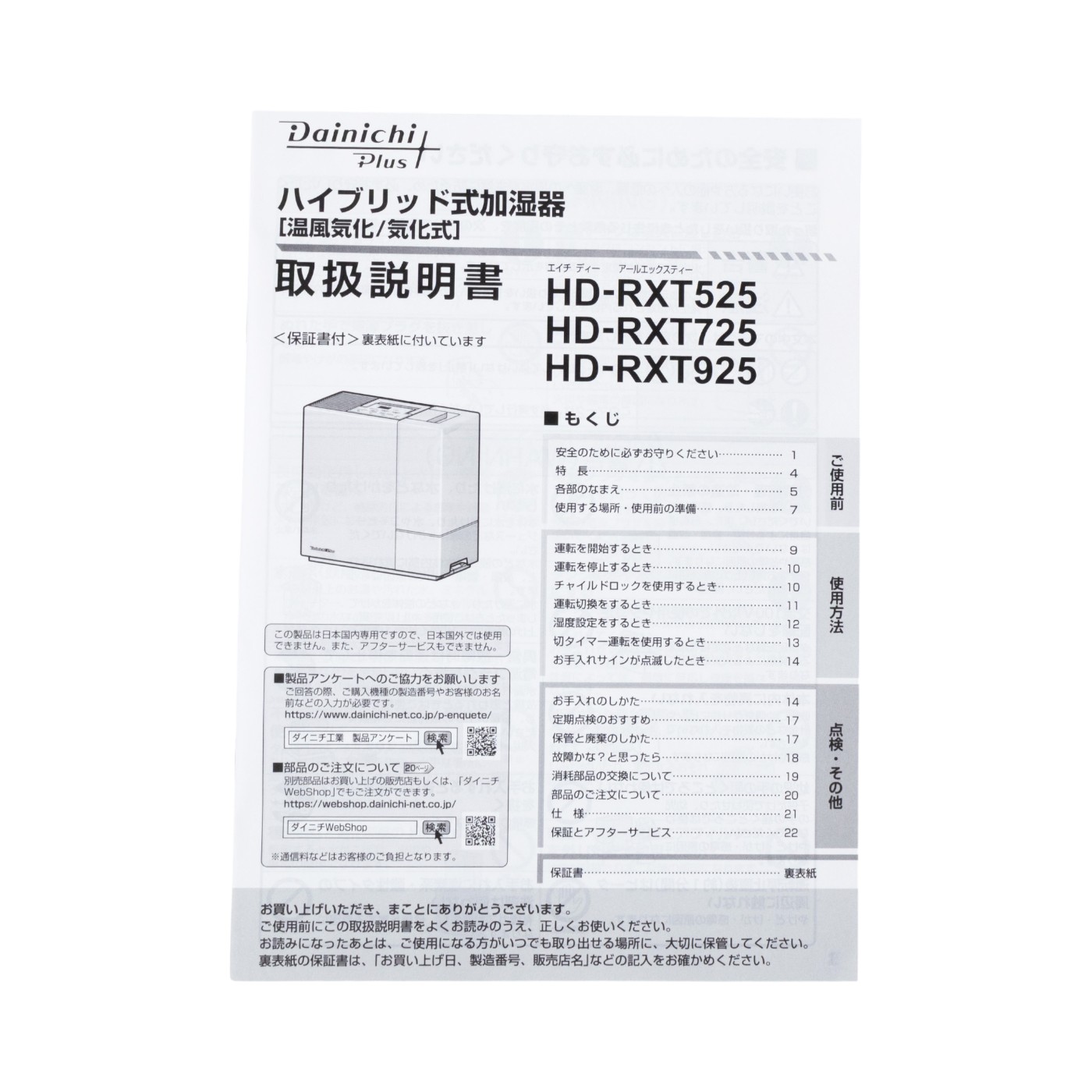 気化ハイブリッド式加湿器 9