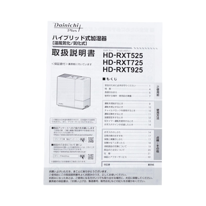 気化ハイブリッド式加湿器 9