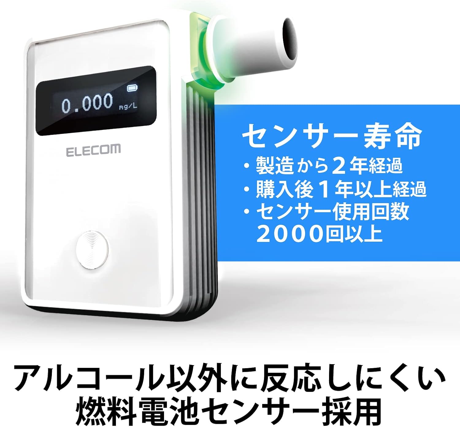 エレコムのアルコールチェッカーのおすすめ人気ランキング | マイベスト