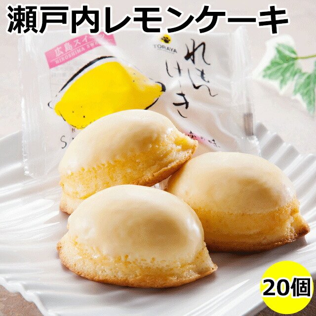老舗の広島れもんけーき 1