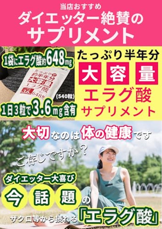 たっぷり約半年分大容量エラグ酸 2