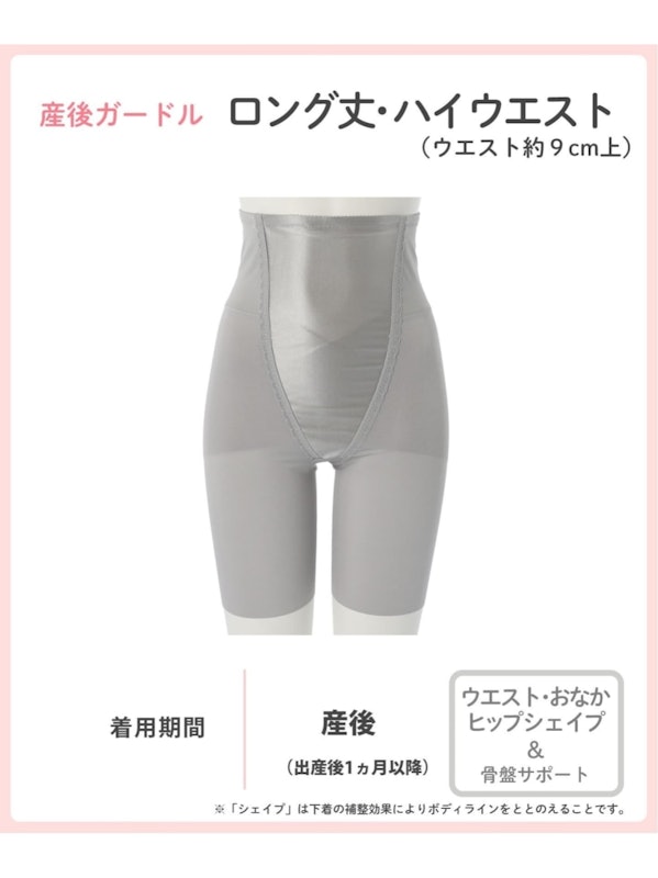 産後用ガードル 4
