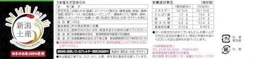 うま塩えだ豆あられ 4
