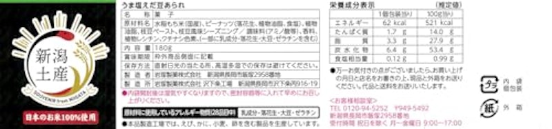 うま塩えだ豆あられ 4