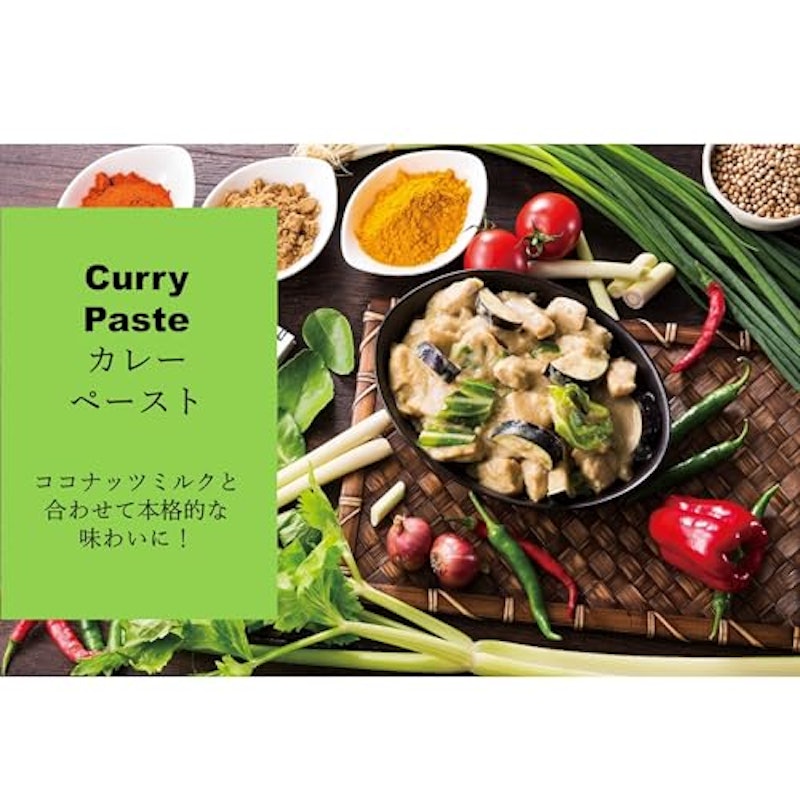 グリーンカレー ペースト 3