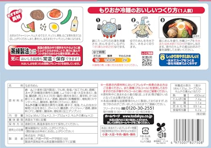 もりおか冷麺 3