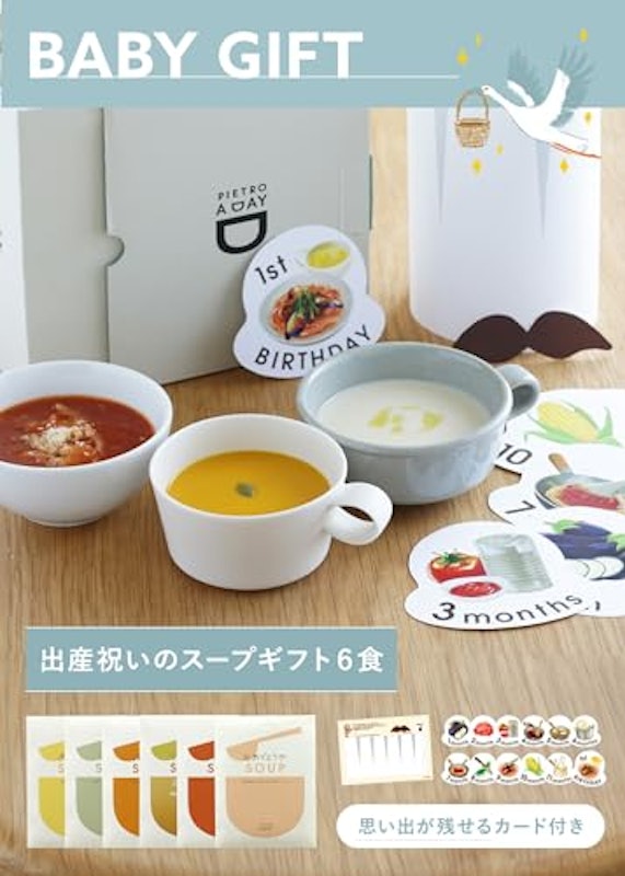 出産祝いのスープギフト 2
