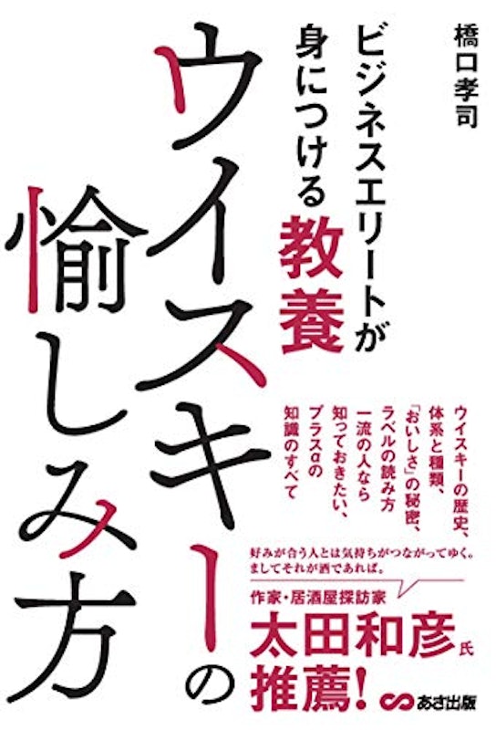 22年 ウイスキーを学びたい人向けの本のおすすめ人気ランキング選 Mybest 22年 ウイスキーを学びたい人向けの本のおすすめ人気ランキング選 Mybest