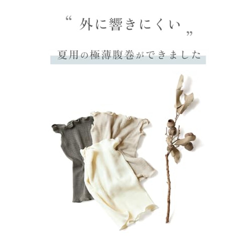 腹巻 2