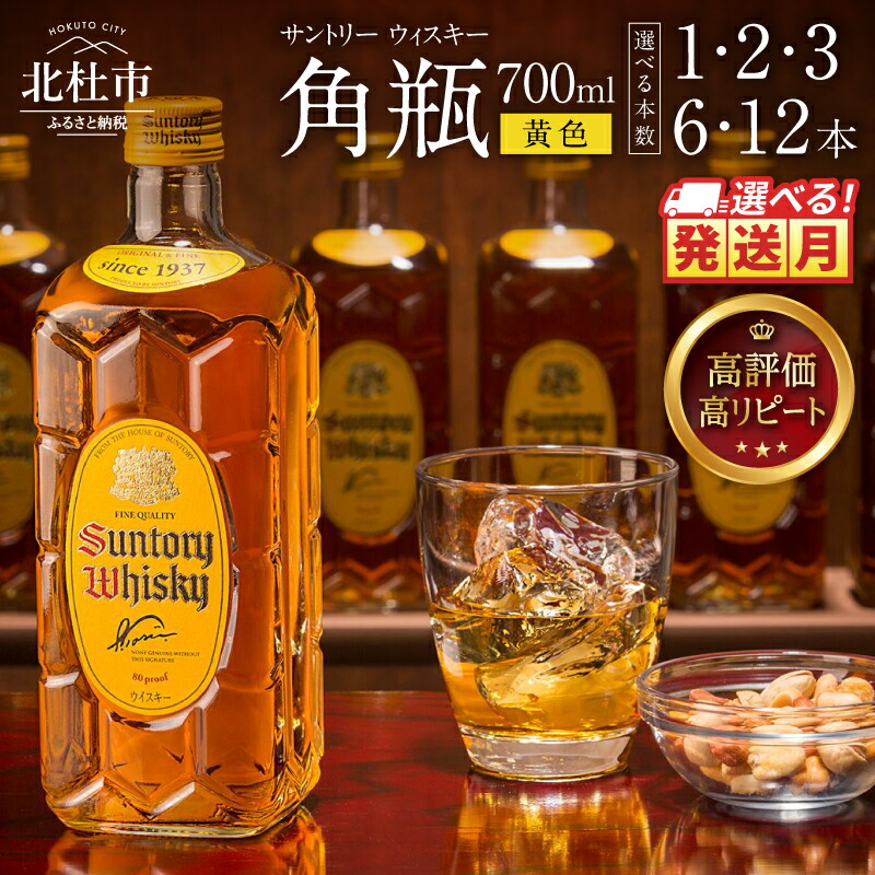 サントリー角瓶 1