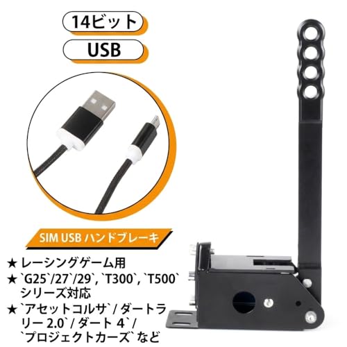 USBハンドブレーキ 3