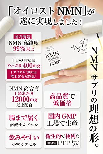 オイロスト NMN プラチナム 12000 4