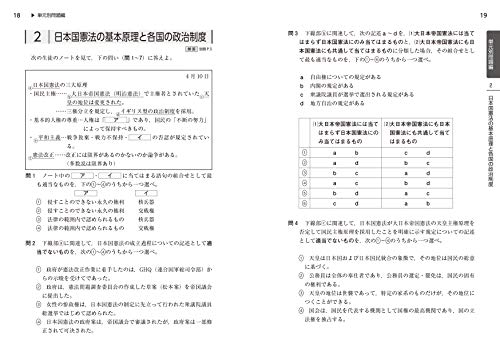 大学入学共通テスト 実戦対策問題集 政治・経済 9