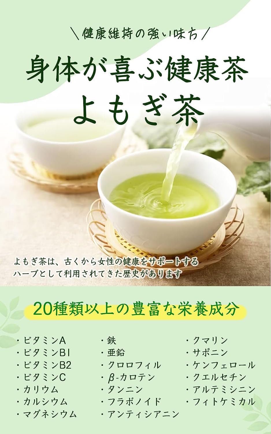 よもぎ茶  2