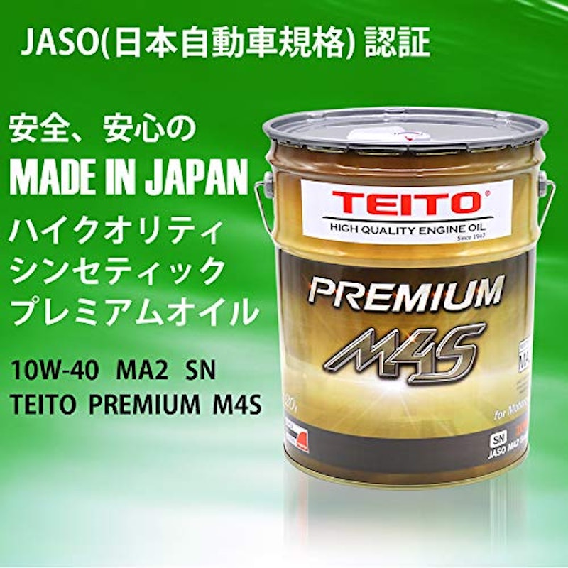 PREMIUM M4S エンジンオイル 2