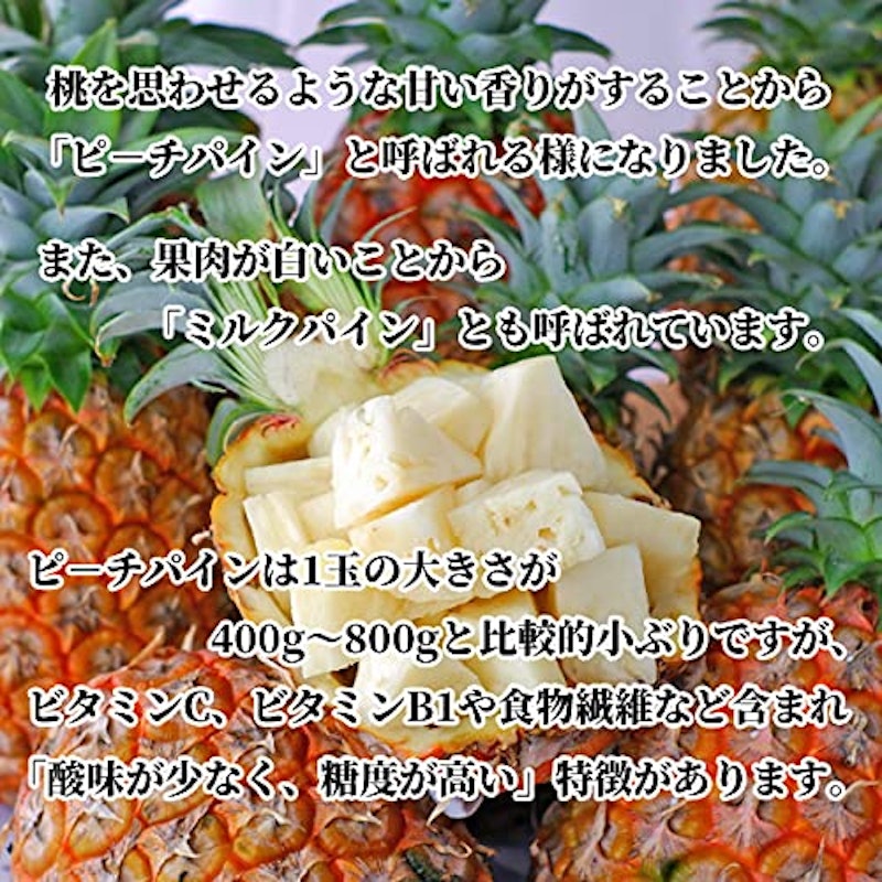 沖縄県産ピーチパイン 3