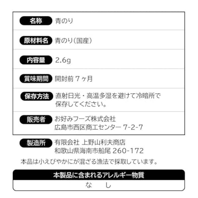専門店の味 青のり 2