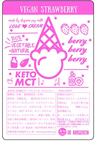低糖質スイーツ ヴィーガンアイス ストロベリー 2