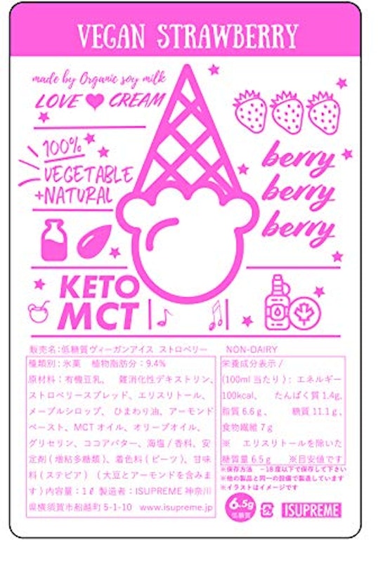 低糖質スイーツ ヴィーガンアイス ストロベリー 2
