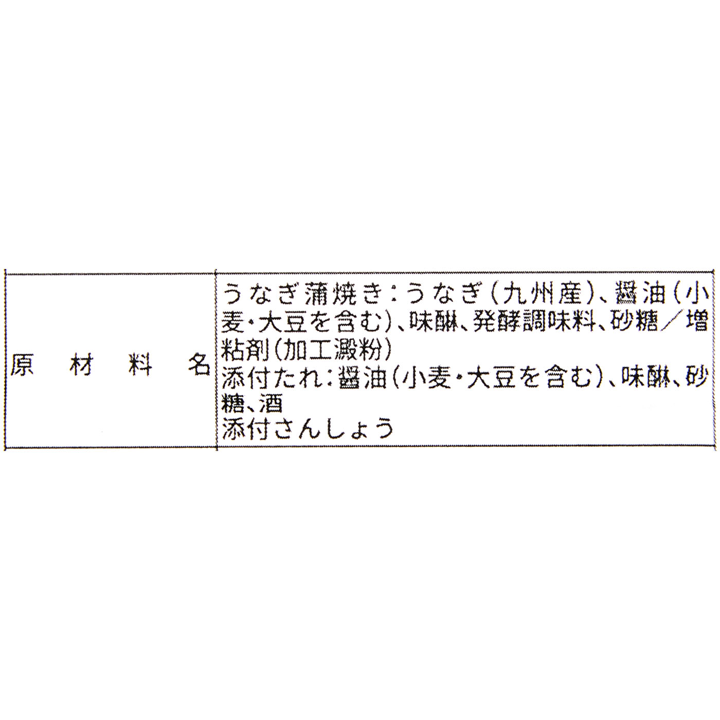 鰻楽 国産うなぎ 11