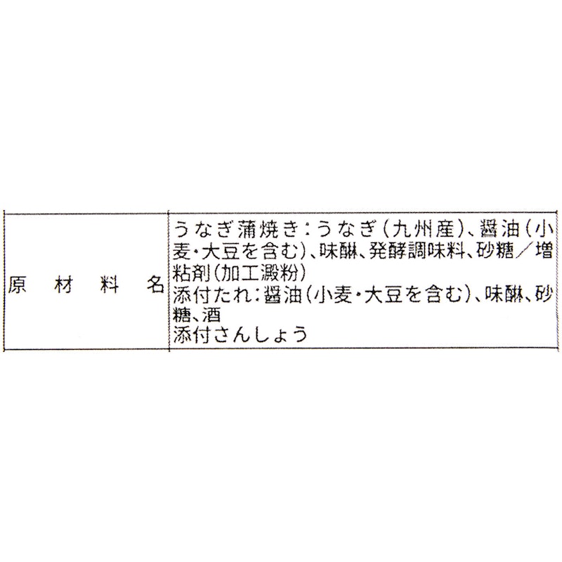 鰻楽 国産うなぎ 11