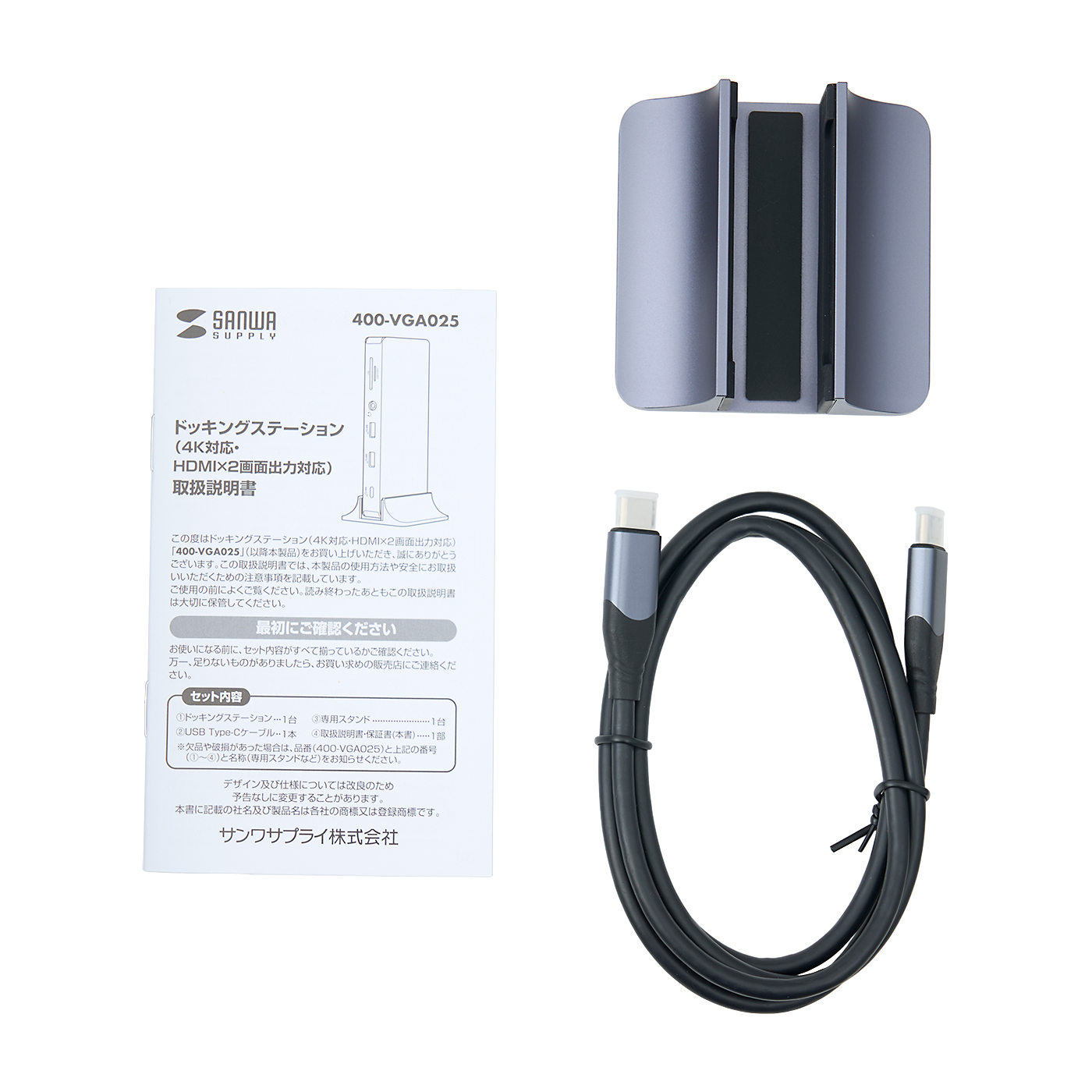 サンワサプライ ドッキングステーション 400-VGA025を検証レビュー