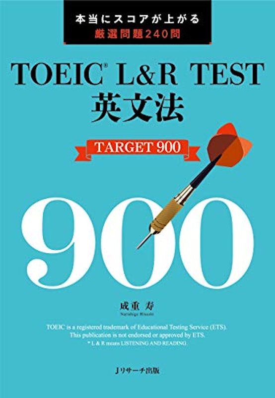 TOEIC L&R TEST英文法 TARGET 900 1