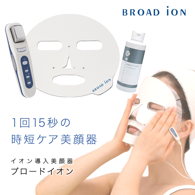 イオン導入器ブロードイオン トライアルセット 1