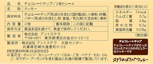 チョコレートチップ 2